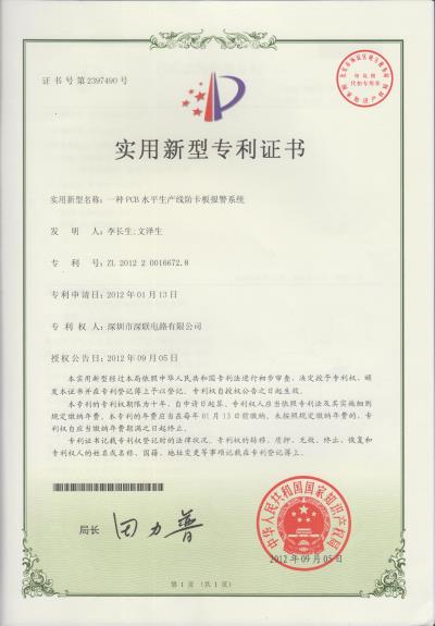 一种PCB水平生产线防卡板报警装置
