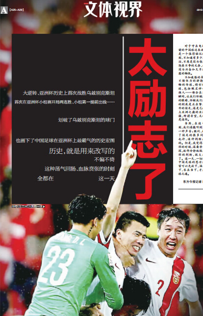 fpc板厂—深联电路祝贺中国队亚洲杯小组头名出线