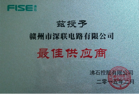 fpc线路板厂-赣州深联电路荣获沸石控股2014年度优秀供应商称号