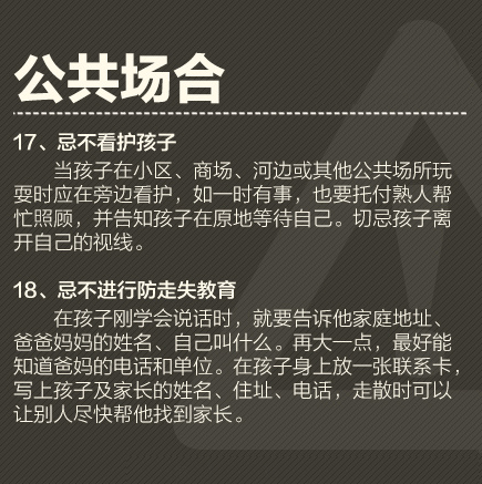 保护孩子安全注意“十八忌”，爸妈必看！FPC：落泪再次献上