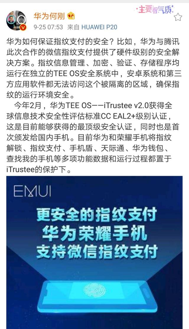 指纹识别FPC之最安全的微信指纹支付来了