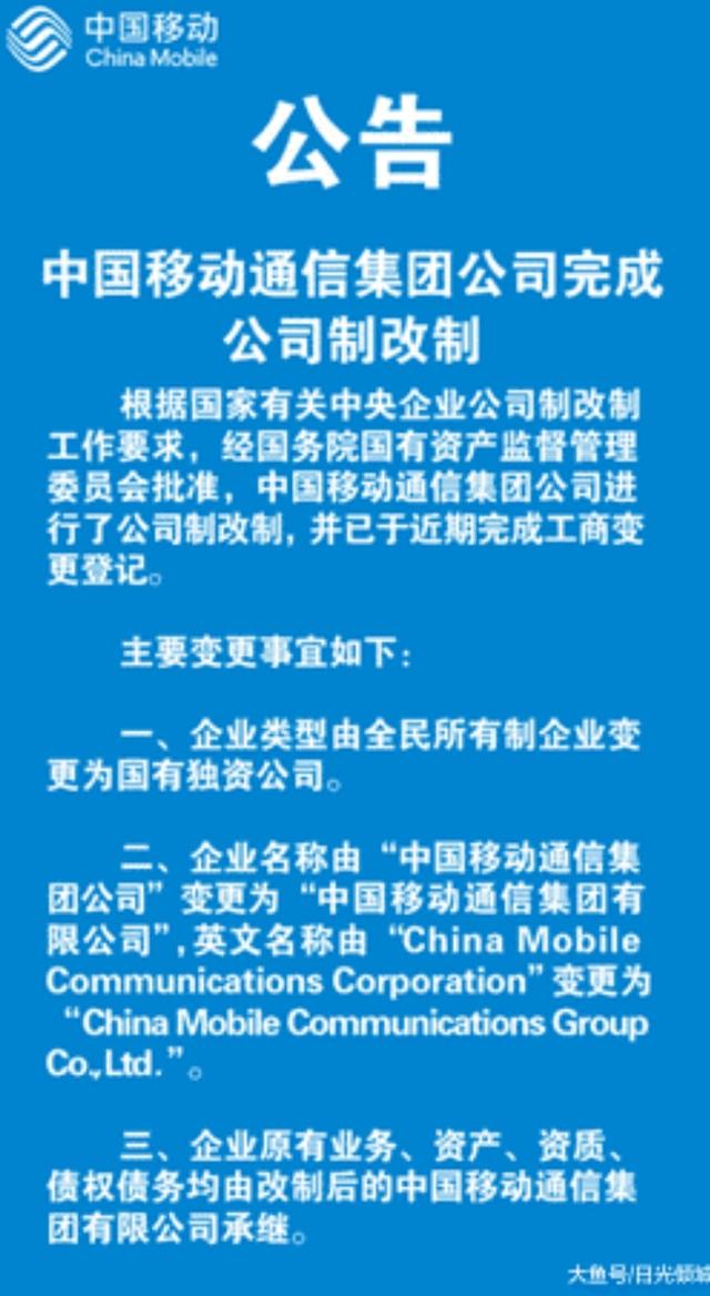 软板厂告诉你：中国移动改名了！