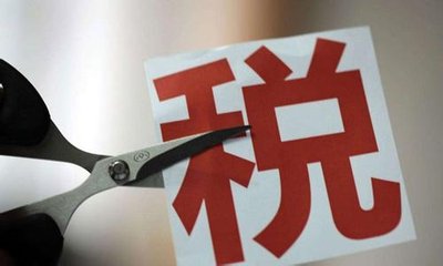 指纹识别软板厂公布一重磅！国家宣布：4月1日减增值税，5月1日降社保费率！