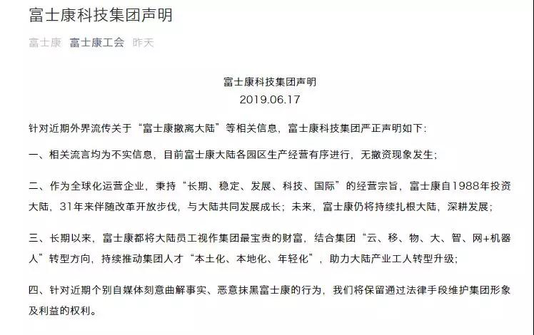 指纹识别软板厂之富士康科技集团声明