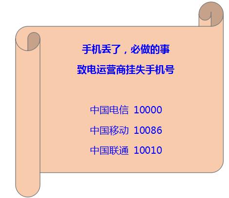 电池FPC厂之手机丢了，第一时间要做什么？
