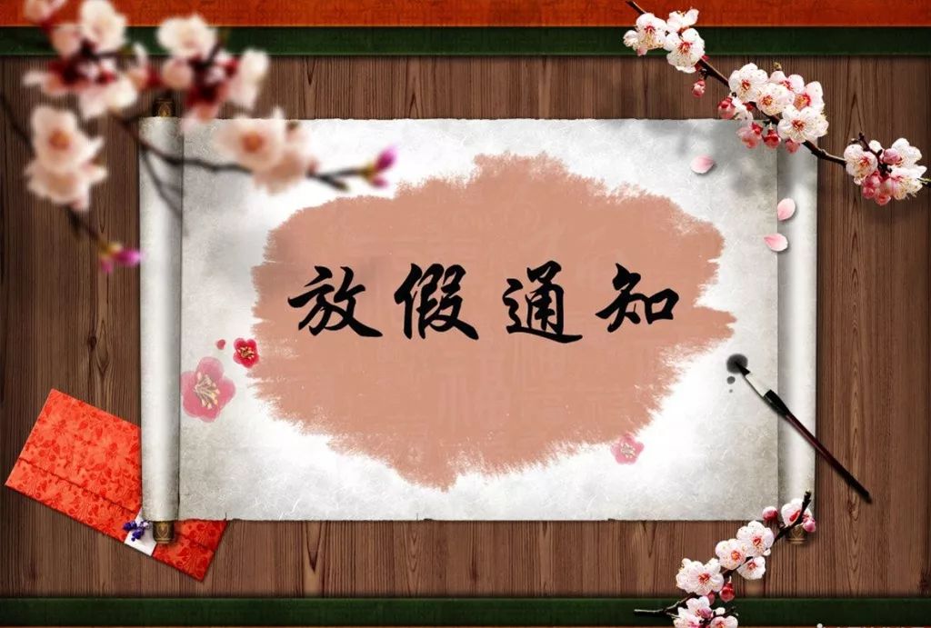 深联fcp厂今年中秋国庆这样放假！安排！