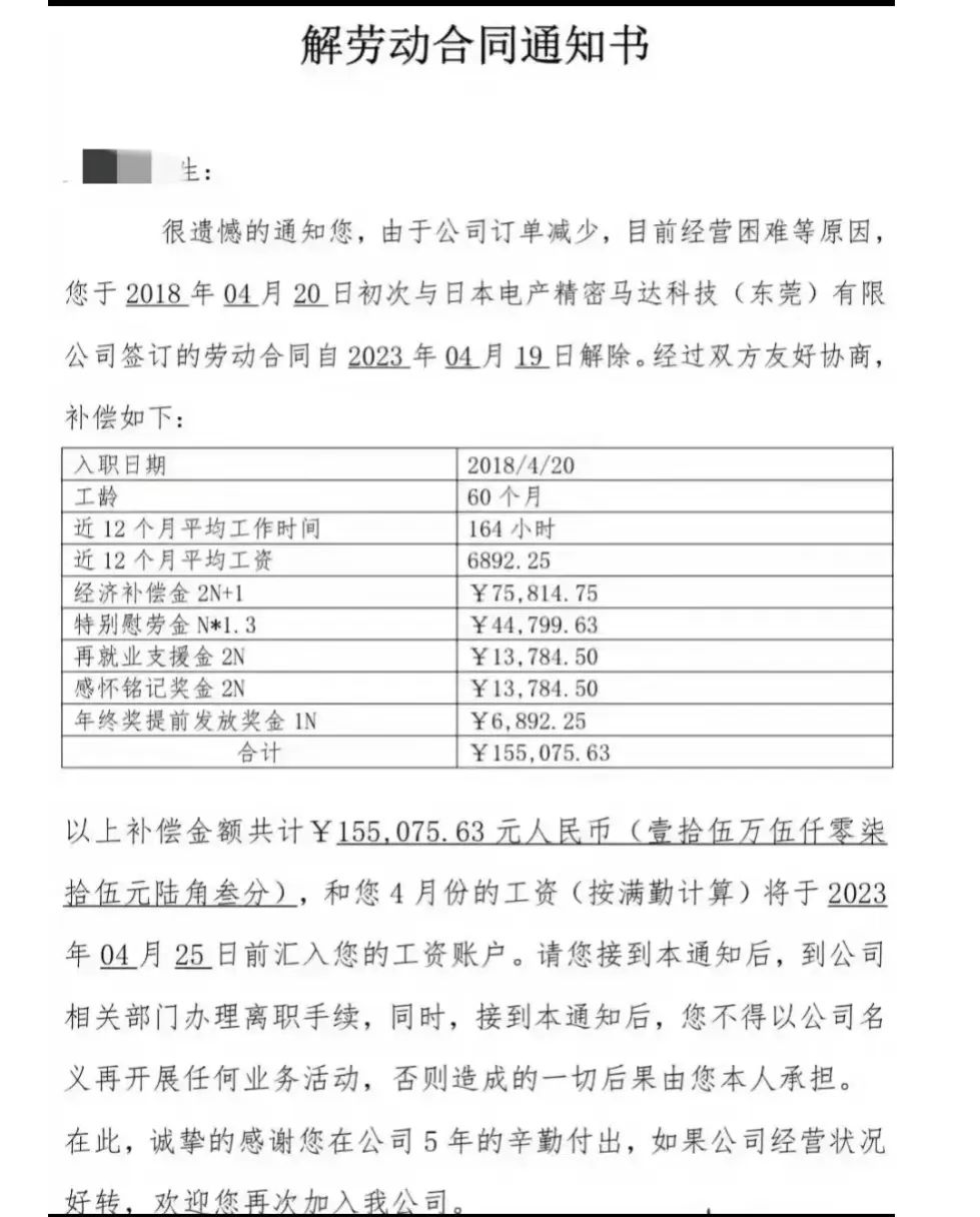 软板厂资讯：东莞一大厂因经营困难裁员，补偿金受关注