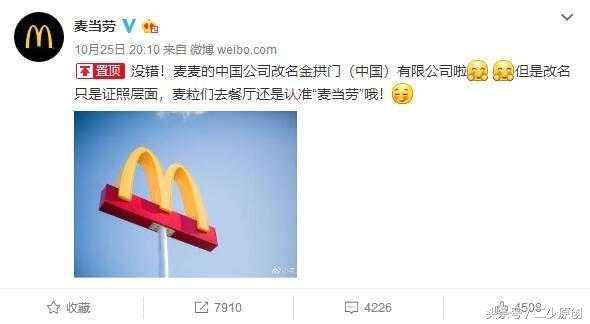 出其不意！麦当劳改名为”金拱门“肯德基无辜躺枪被调侃