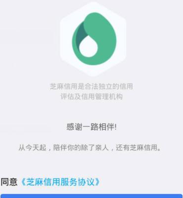 芝麻信用分跟人行征信有什么区别