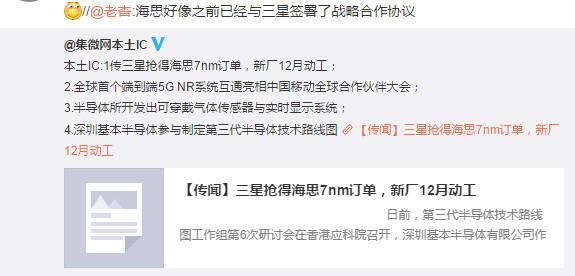 华为联手三星，海思麒麟芯片即将由三星代工，网友评论很精彩